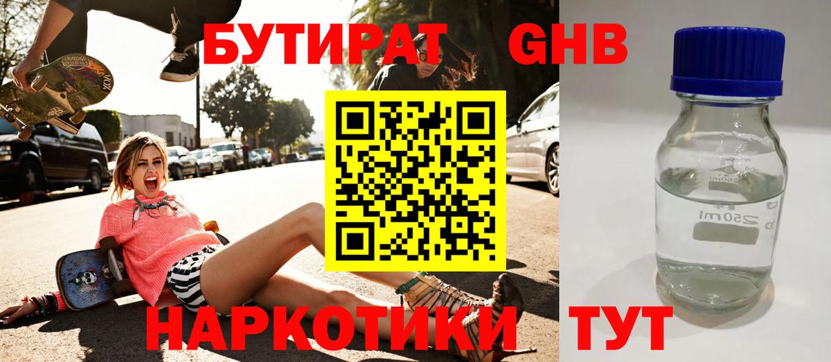 БУТИРАТ оксана  Вход с VPN  БУТИРАТ  Шали 