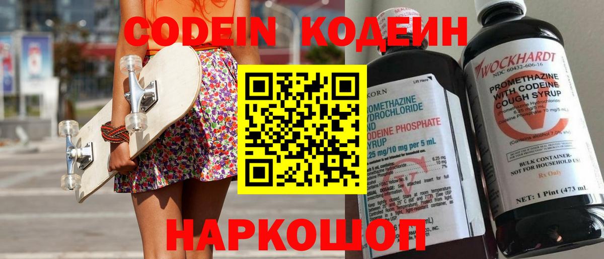 Шали  Codein Purple Drank  Кодеин напиток Lean (лин)  Вход с VPN 