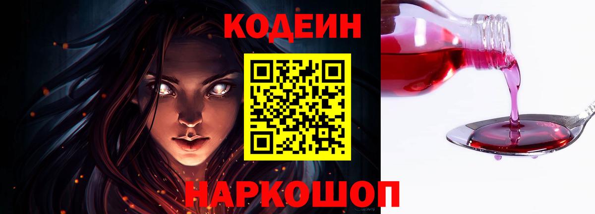 Кодеиновый сироп Lean Purple Drank Шали