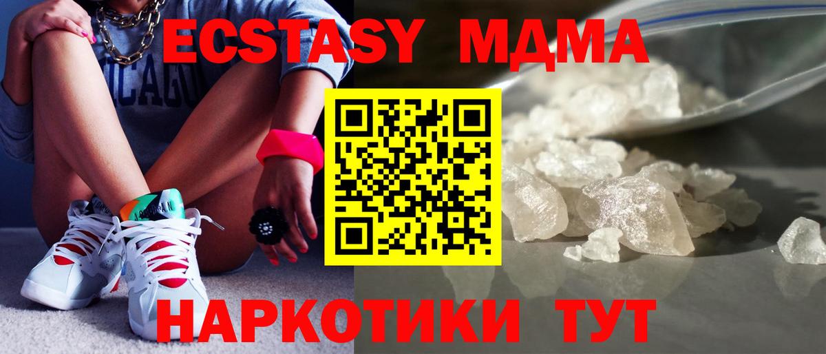 MDMA молли Шали