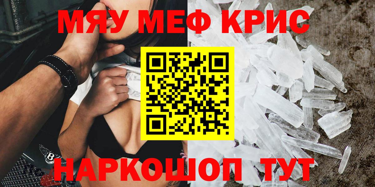 Мефедрон  ОМГ ОМГ зеркало  Вход с VPN  Шали  МЯУ-МЯУ мука  где купить наркотик 