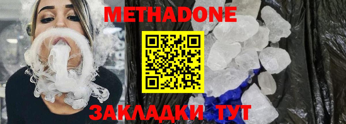 МЕТАДОН methadone Шали