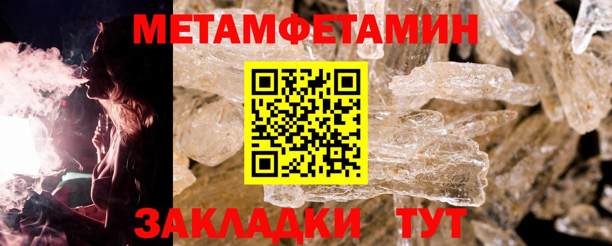 Первитин Methamphetamine  Вход с VPN  Первитин Methamphetamine  Шали 