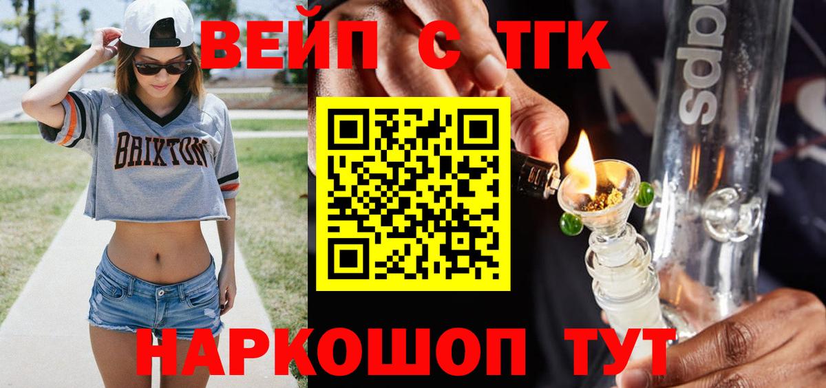 ТГК концентрат  ТГК жижа  даркнет сайт  Вход с VPN  Шали 